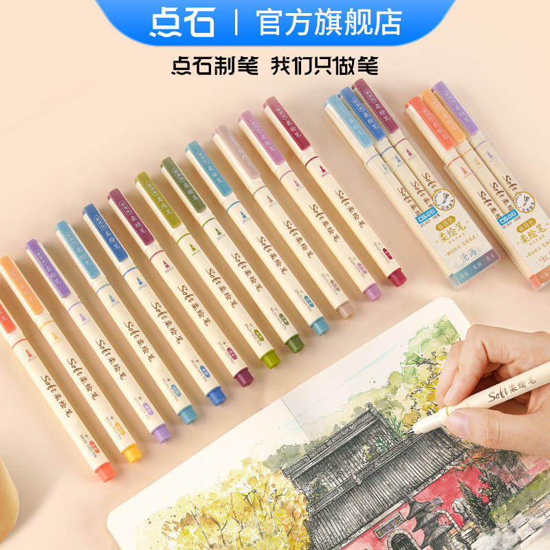 DS-827  新国色柔绘笔
